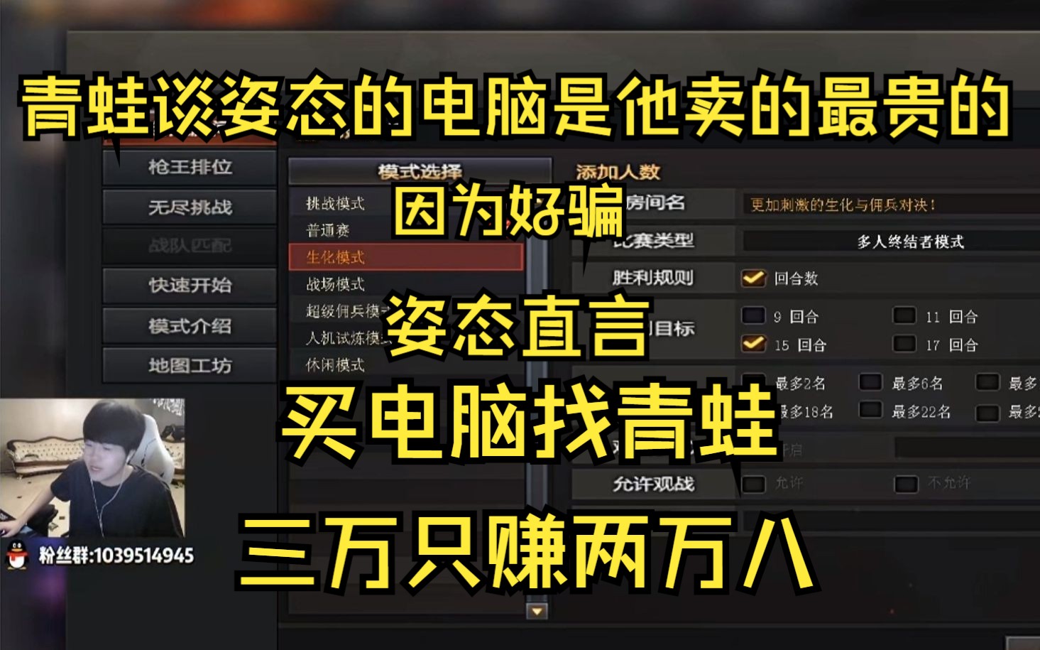 青蛙谈姿态的电脑是他卖过最贵的一台,姿态直言买电脑找青蛙,三万只赚两万八网络游戏热门视频