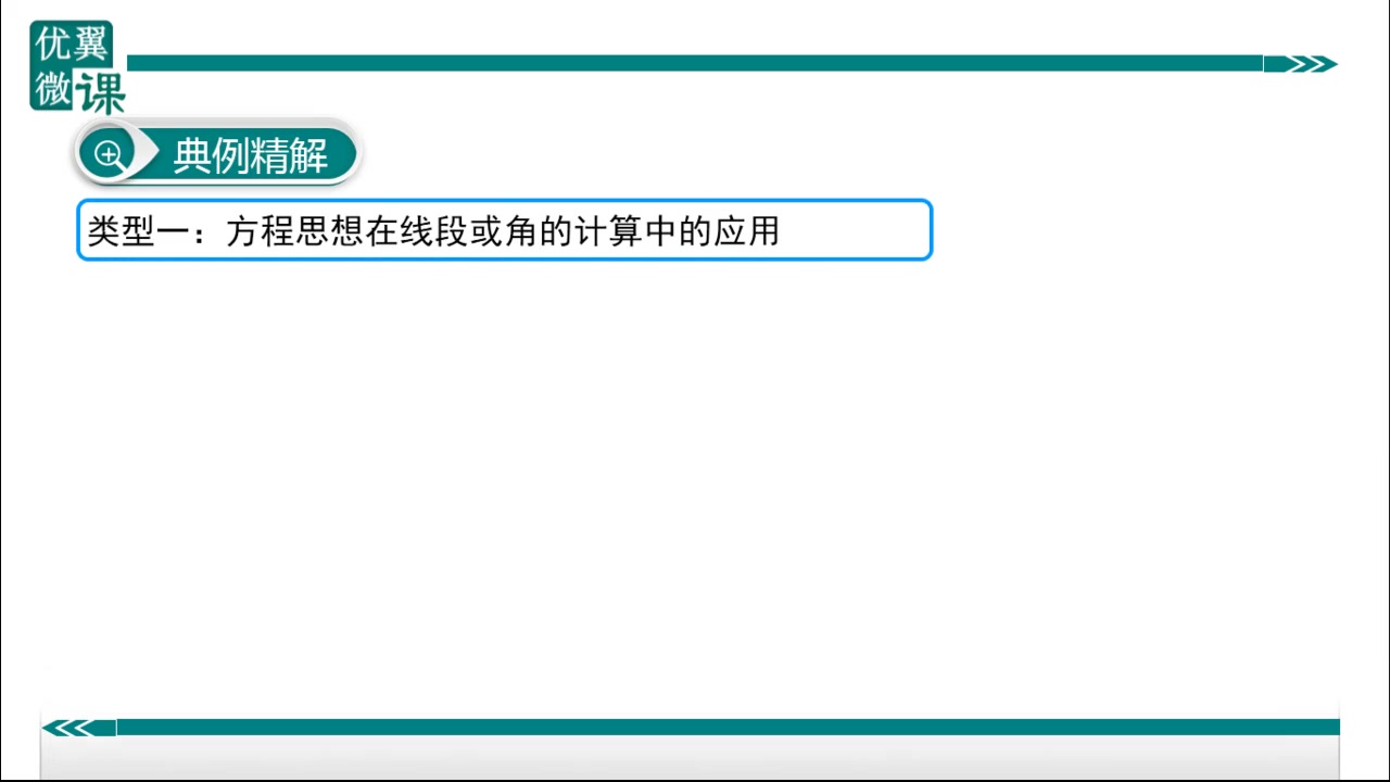 初中数学——七年级人教版专题上【优翼】哔哩哔哩bilibili