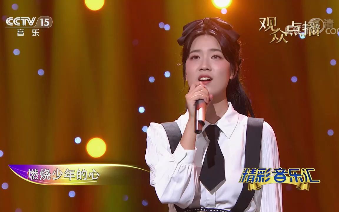 (精彩音乐汇)歌曲《明天会更好》 演唱:蒋文芯哔哩哔哩bilibili