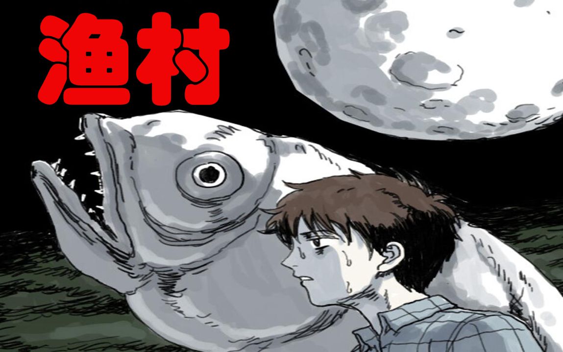 真的有极乐世界吗?祝耕夫人性恐怖漫画《渔村》大结局