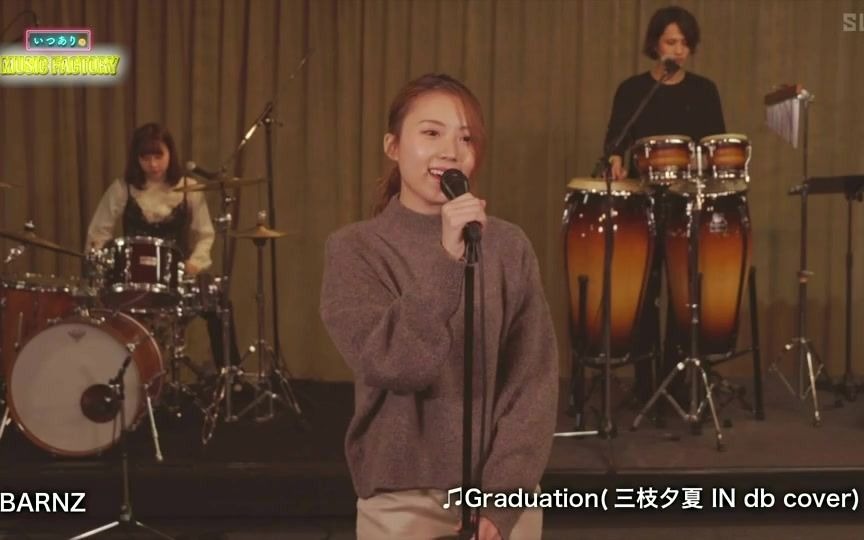 [图]BARNZ - Garduation (U-ka saegusa IN db cover)