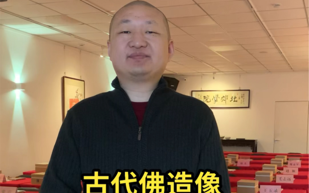 [图]北郊学院《古代金铜佛造像·鉴赏与鉴定》5月1日线下实战培训班，系统课程！开课啦！想学习的，迅速报名啦！ #古代铜佛像 #收藏爱好者 #古玩古董 #铜器 #宣德炉