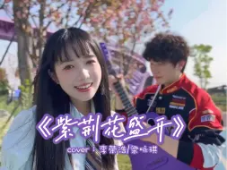 Download Video: 吉他弹唱《紫荆花盛开》