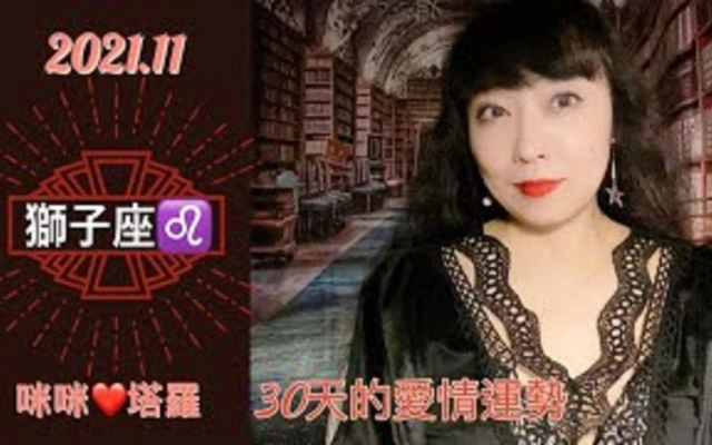 咪咪爱塔罗的个人空间 哔哩哔哩 Bilibili
