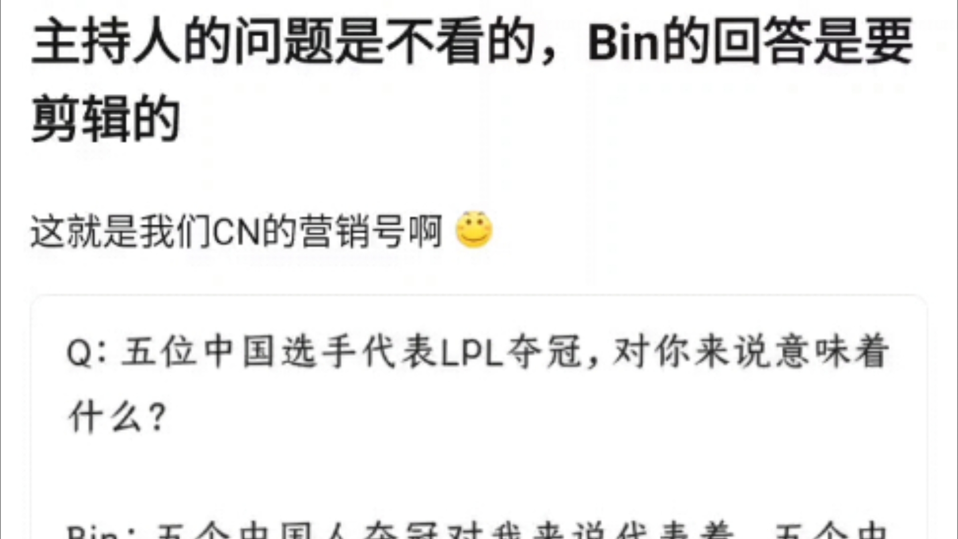 Bin爆出大节奏!原来Bin真正的回答是这样子的,被某些营销号恶意带节奏了!抗吧热议电子竞技热门视频