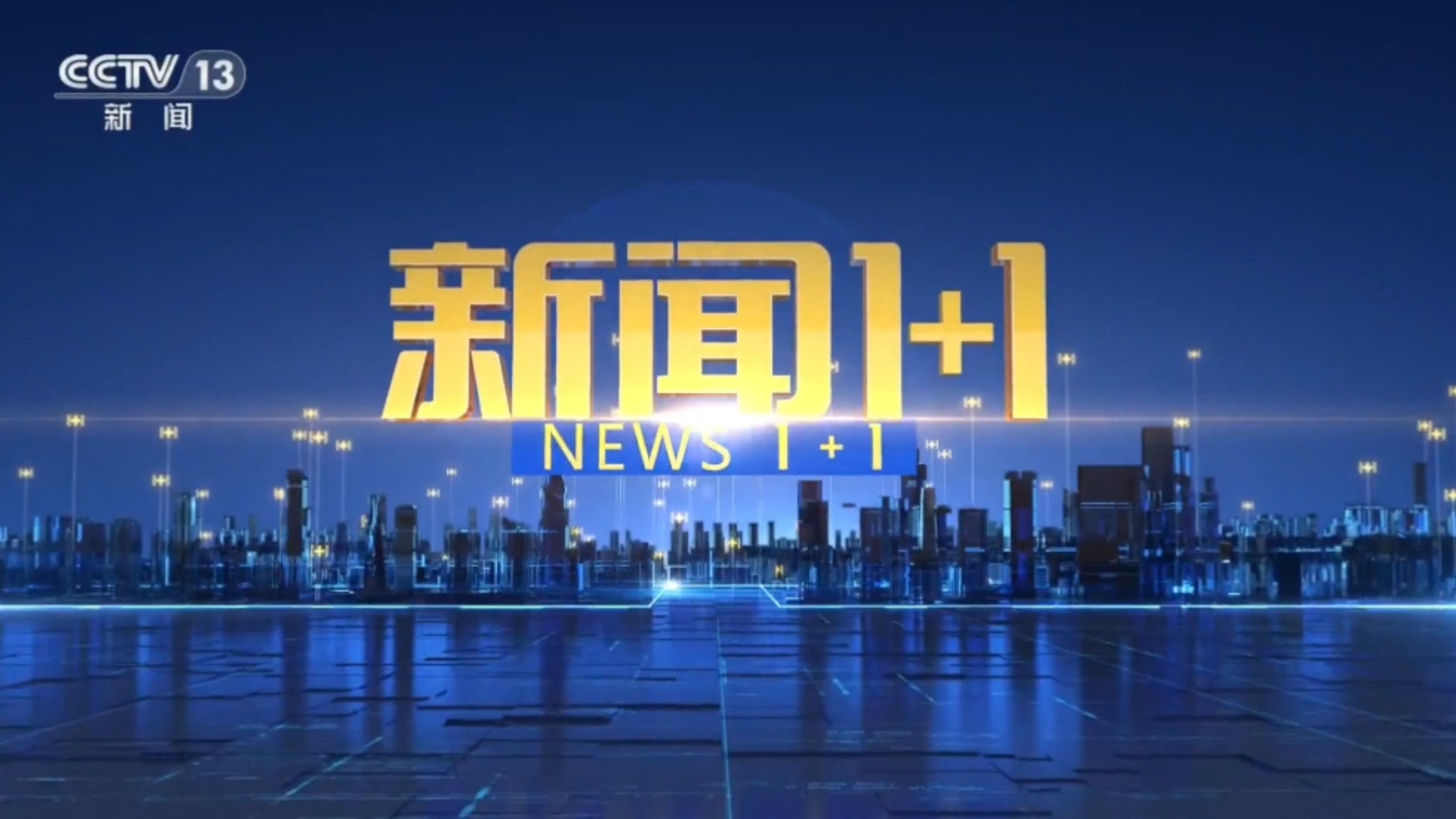 1月13日最新新闻(1月13日新闻头条最新消息)