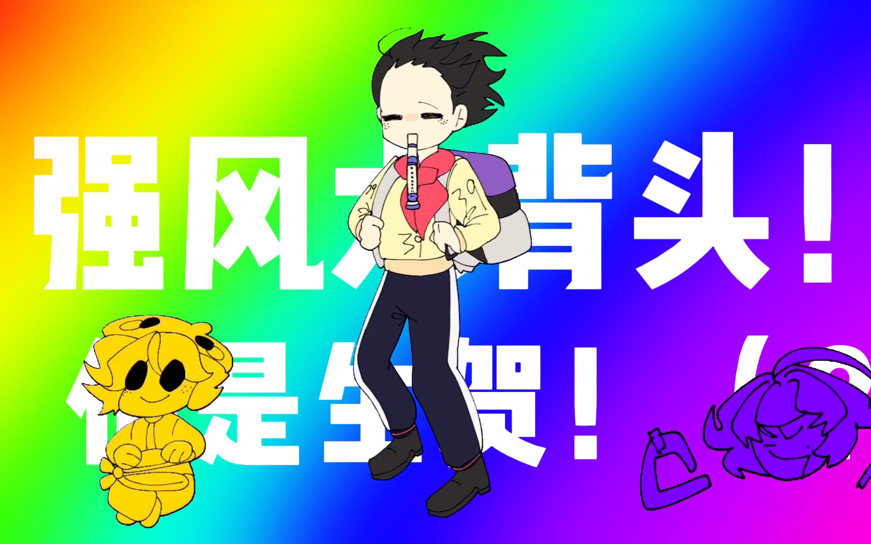 【生贺/三次设】强风大背头啊啊啊啊啊啊!