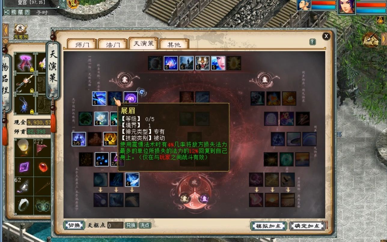 大话西游2:抽魔天赋