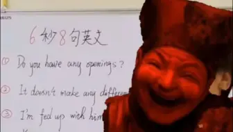 你可以6秒说出8句谶语吗