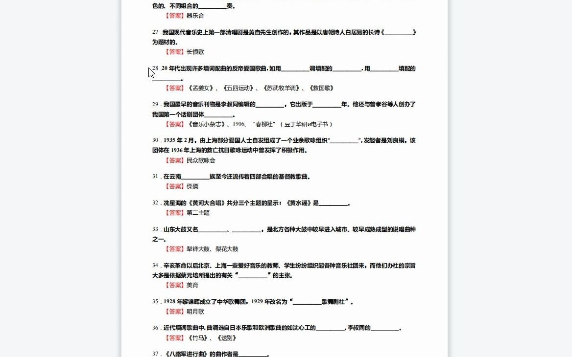 [图]F832009【复试】2023年中央音乐学院总谱读法《复试主科之中国近现代音乐史》考研复试核心590题（填空+名词解释+简答+论述题）