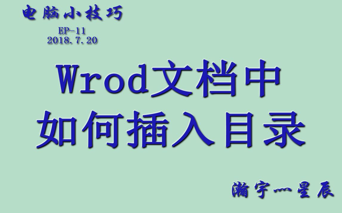 Word中如何插入目录和如何把Word转成PDF哔哩哔哩bilibili