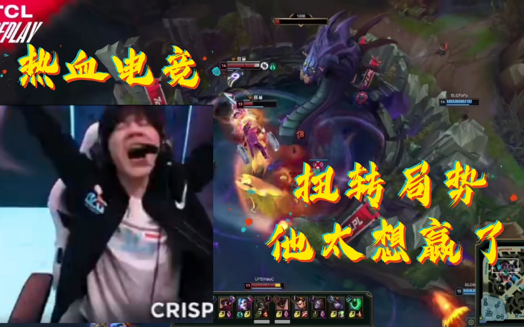 【刘青松】冠军辅助的含金量: 逆风开团 极限保人 热血高燃BLG.Crisp_哔哩哔哩bilibili_英雄联盟_精彩集锦
