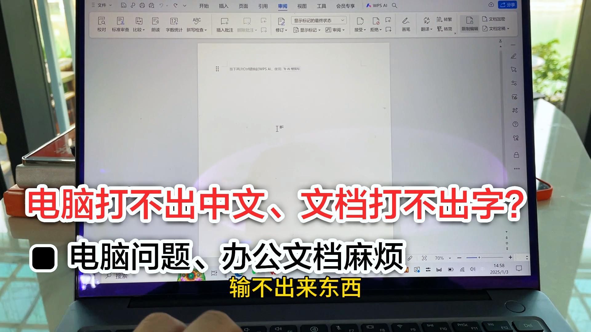 电脑打开中文输入法怎么按键打不出汉字文档里面出不来字?哔哩哔哩bilibili