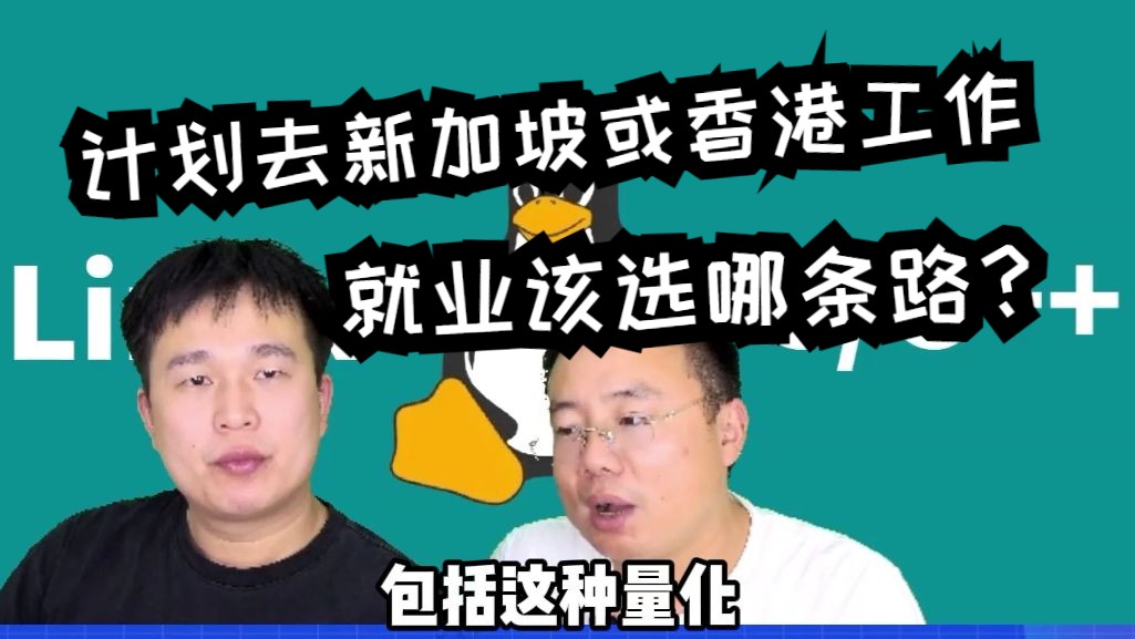 中九计科计划新加坡&香港就业该选哪条路?C++方向就业前景如何?哔哩哔哩bilibili