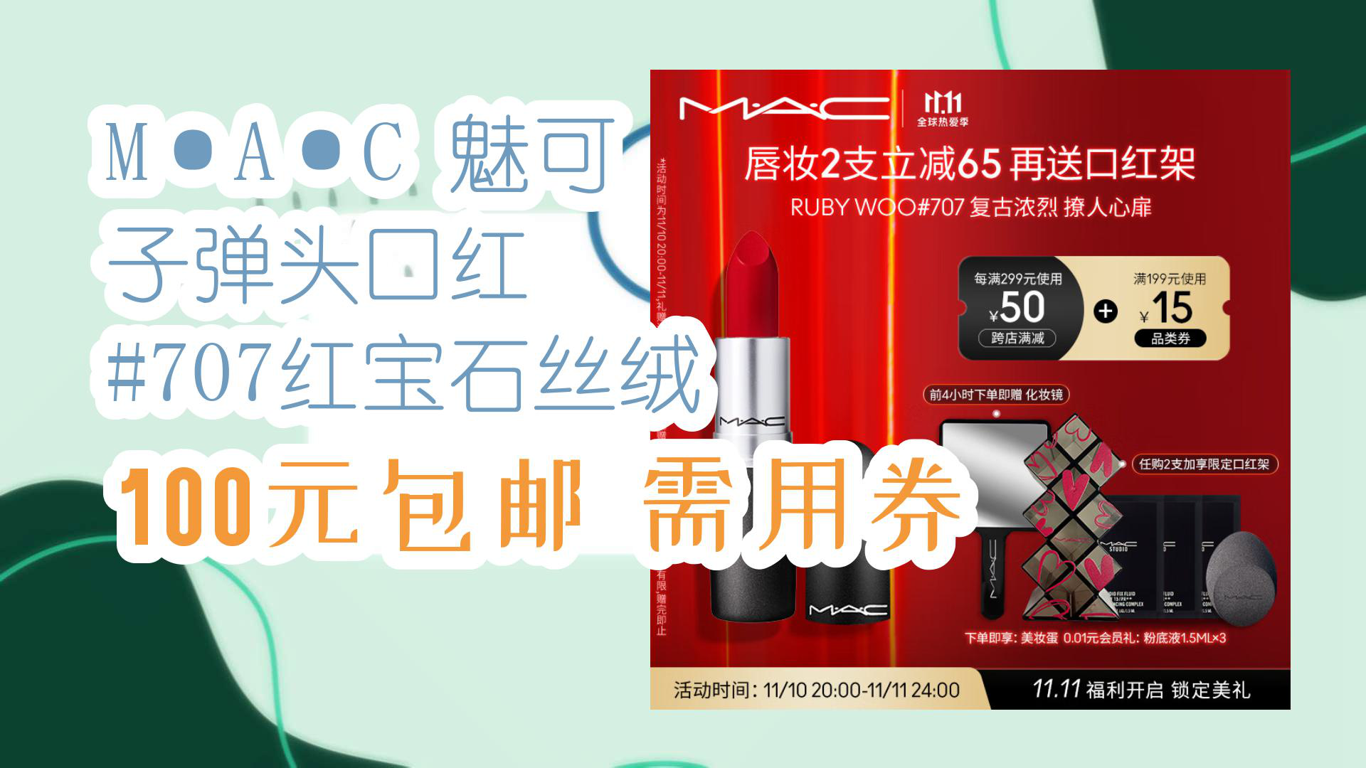 魅可可唇膏(每刻科技有限公司)
