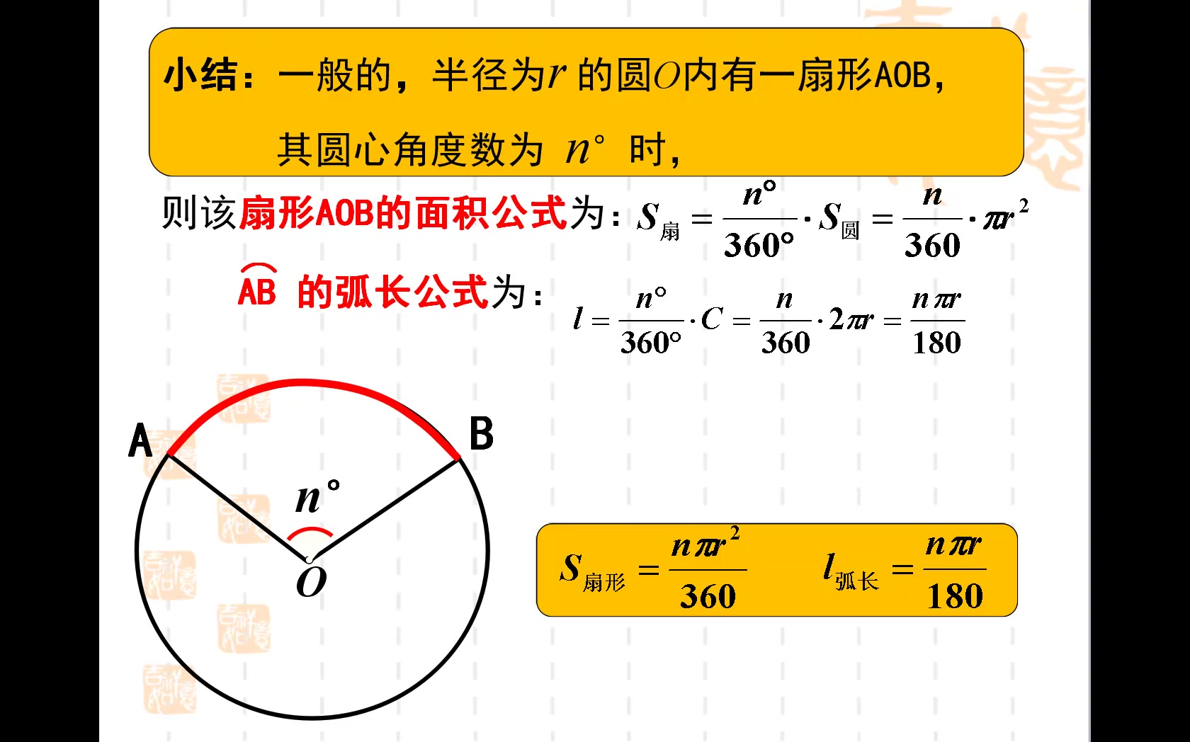 [图]3.9 弧长及扇形的面积