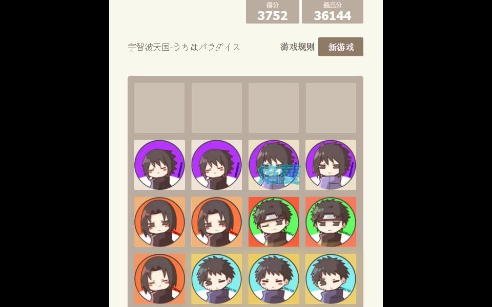 【闲着玩玩录下来】宇智波天国的2048★哔哩哔哩bilibili