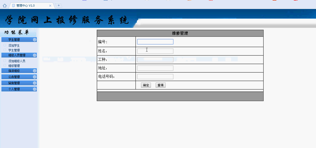 asp.net0791学院网上报修服务系统(asp.net,C#毕业设计)哔哩哔哩bilibili