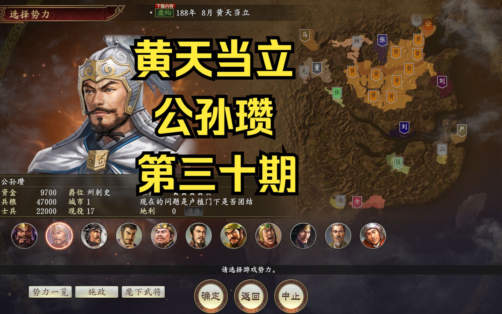 三国志14威力加强版:黄天当立-公孙瓒(第三十期)