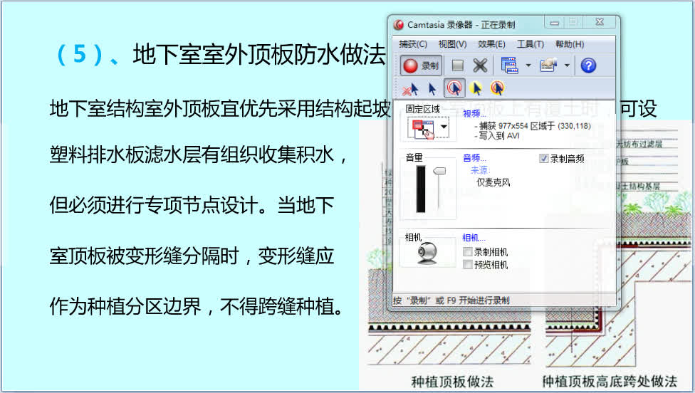 [图]第十二套 2建筑防水渗漏工程治理施工（完）