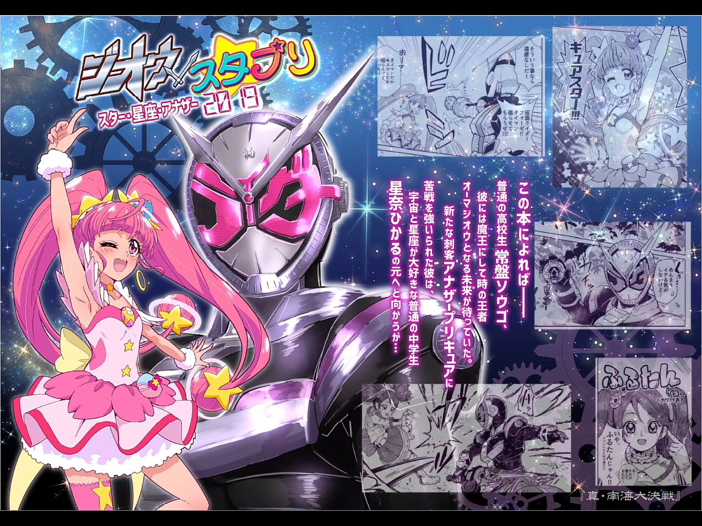 假面骑士时王&光之美少女漫画
