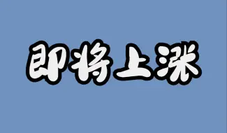 Descargar video: 比特币今日公布CPI，5月变盘日，多空博弈激烈,后市如何操作！！比特币行情技术分析！BTC ETH ETC LTC BCH SOL ZEC