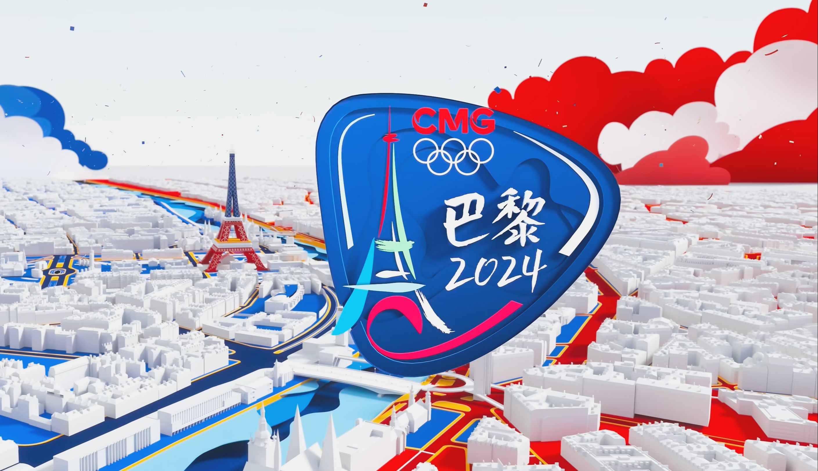【4k】cmg总台央视 2024巴黎奥运会转播总片头 | 巴黎2024-kosheya-ko