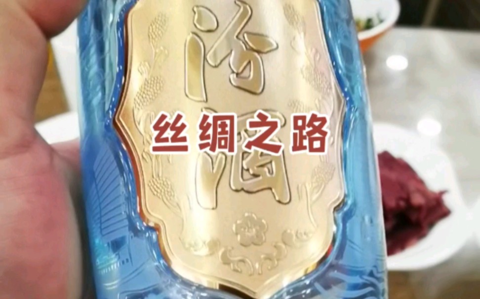 42丝绸之路汾酒