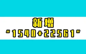 Download Video: 国家卫健委：昨日本土新增“1540+22561”