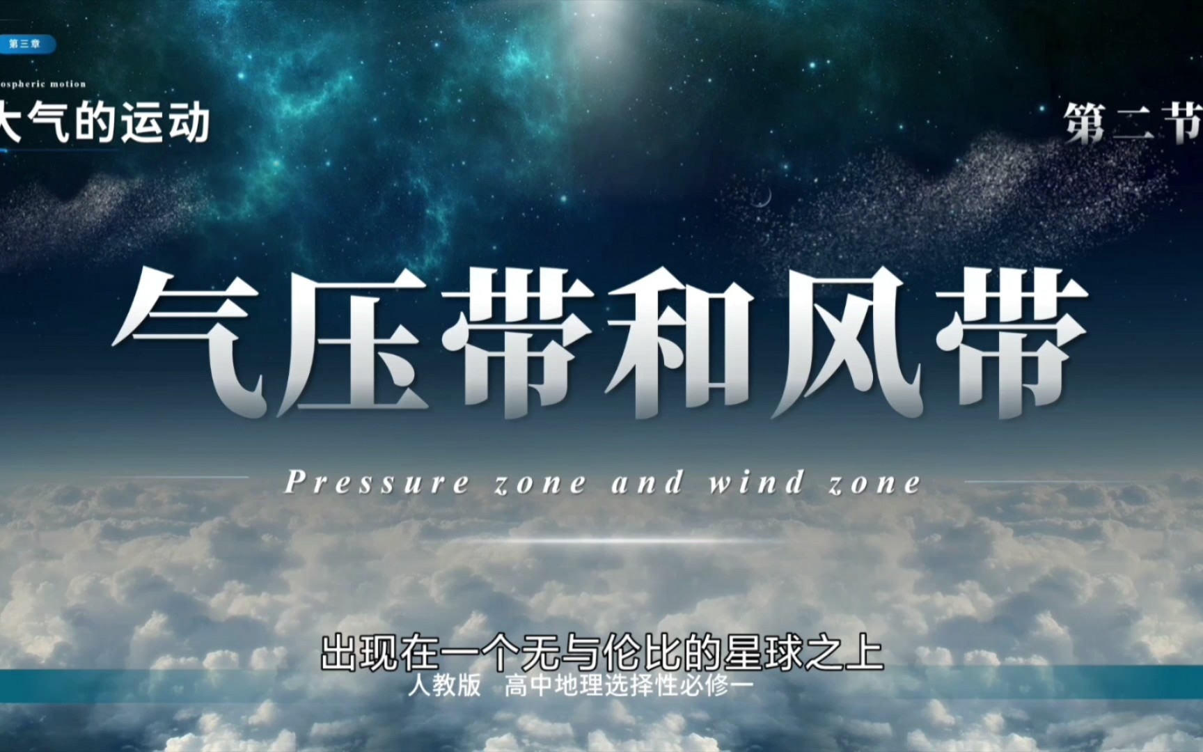 [图]你醒了？这里是地球 「3.2 气压带和风带」