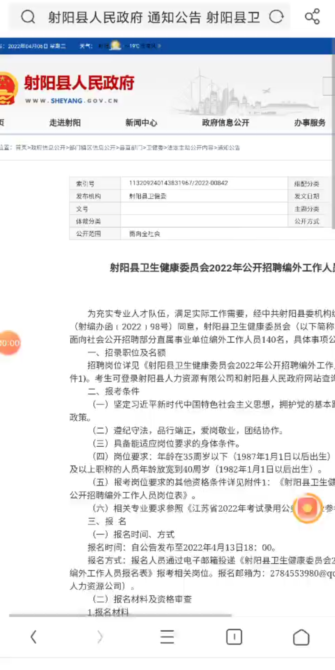 射阳县卫生健康委员会2022年公开招聘编外工作人员哔哩哔哩bilibili