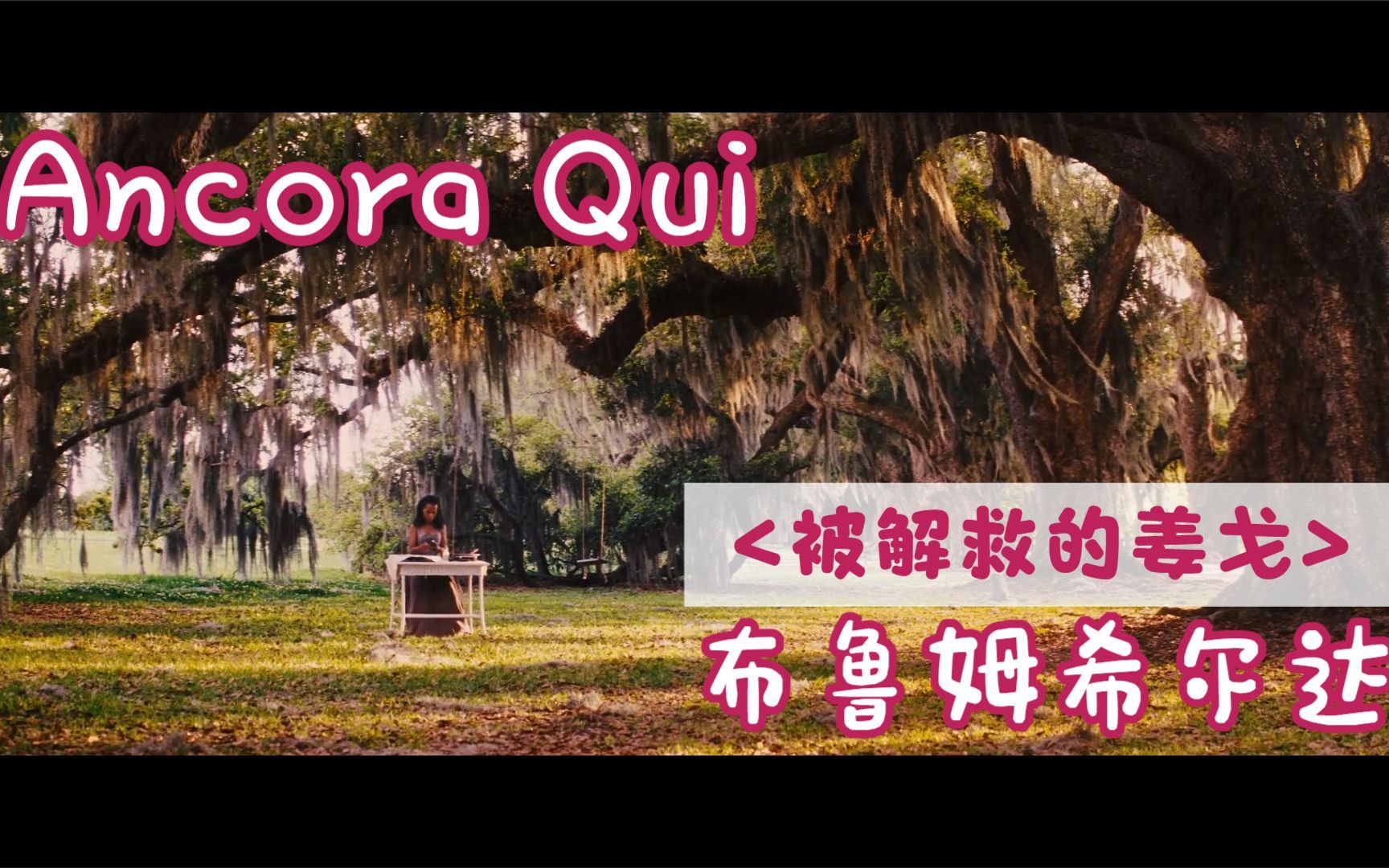 [图]Django Unchained - Ancora Qui 被解救的姜戈 布鲁姆希尔达