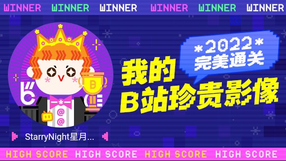 [图]一分钟回顾StarryNight星月夜的2022！