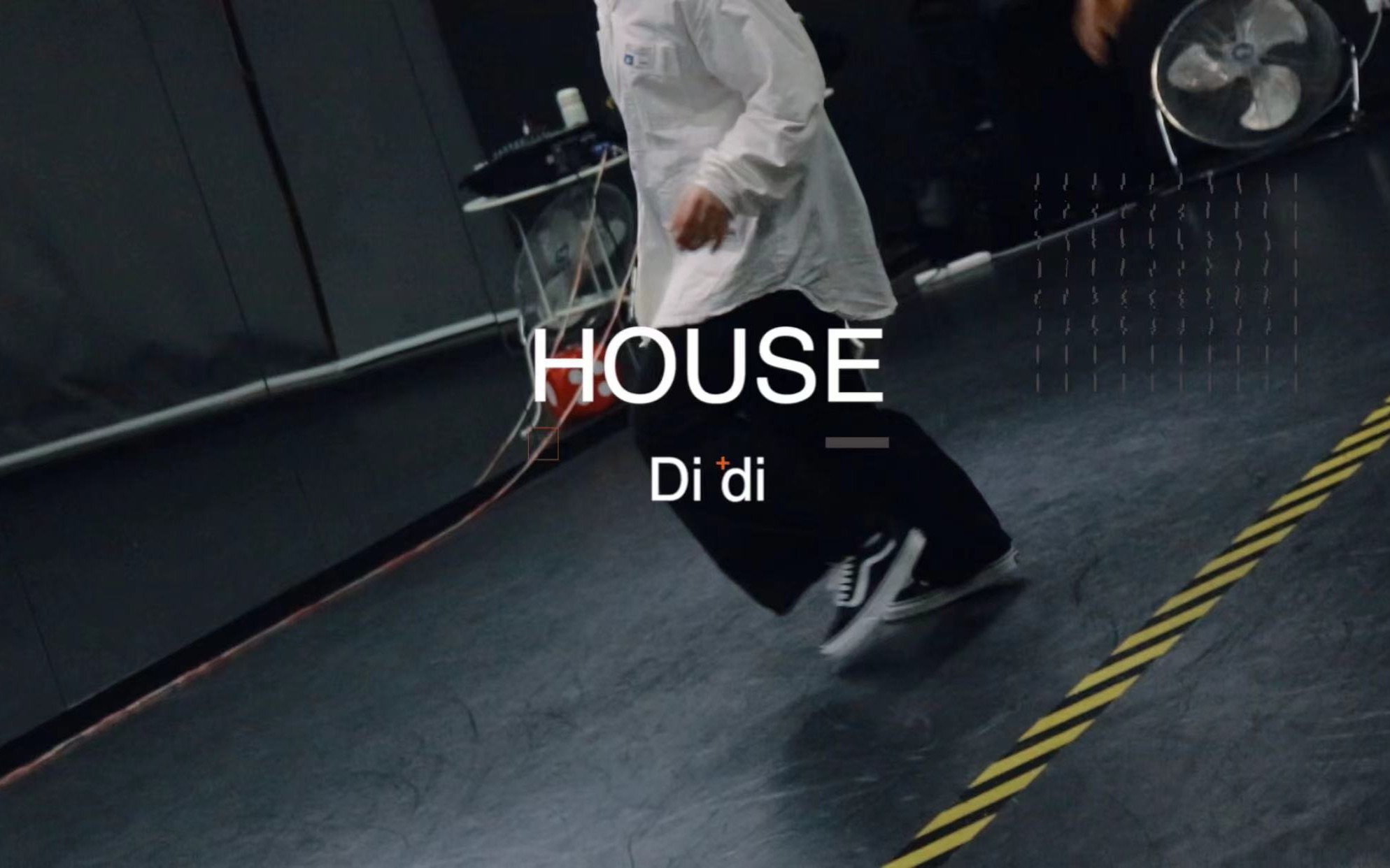 活动作品宁波街舞house课堂脚艺人