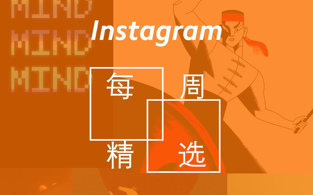 【Instagram每周精选】【动态图形设计】|2019年3月第1期哔哩哔哩bilibili