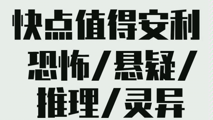 40部值得安利的恐怖/悬疑/推理/灵异类小说哔哩哔哩bilibili