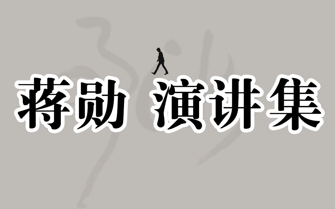 [图]蒋勋 演讲集65 米勒毕沙罗与巴比松的田园美学 一