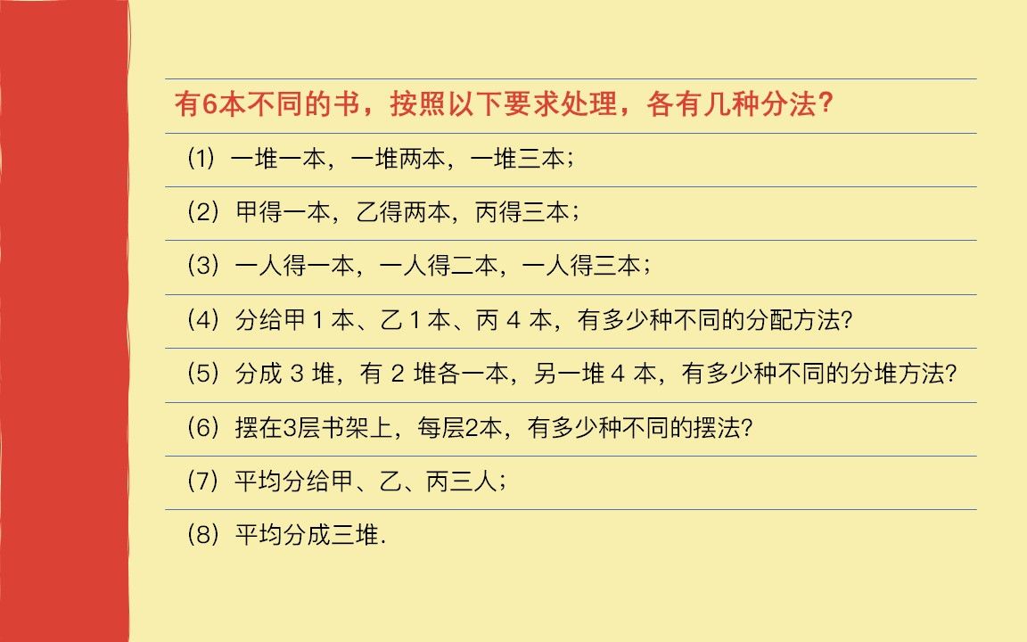 [图]这我必须得把原理掰扯清楚，排列组合之平均分堆问题