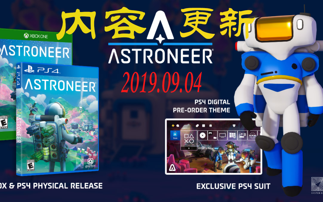 异星探险家astroneer正式版内容更新——太平洋时间2019.09.04哔哩哔哩bilibili