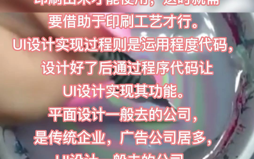 ui设计与平面设计有什么区别?哔哩哔哩bilibili