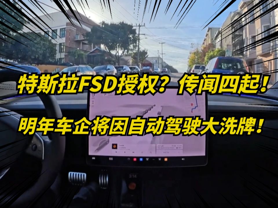 特斯拉与国内车企讨论两轮FSD授权?官方回应了!哔哩哔哩bilibili