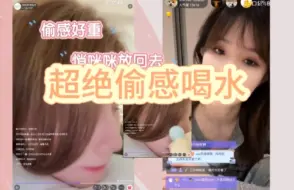 Download Video: 【柏里挑怡】朱怡欣喝水怎么偷偷摸摸的!