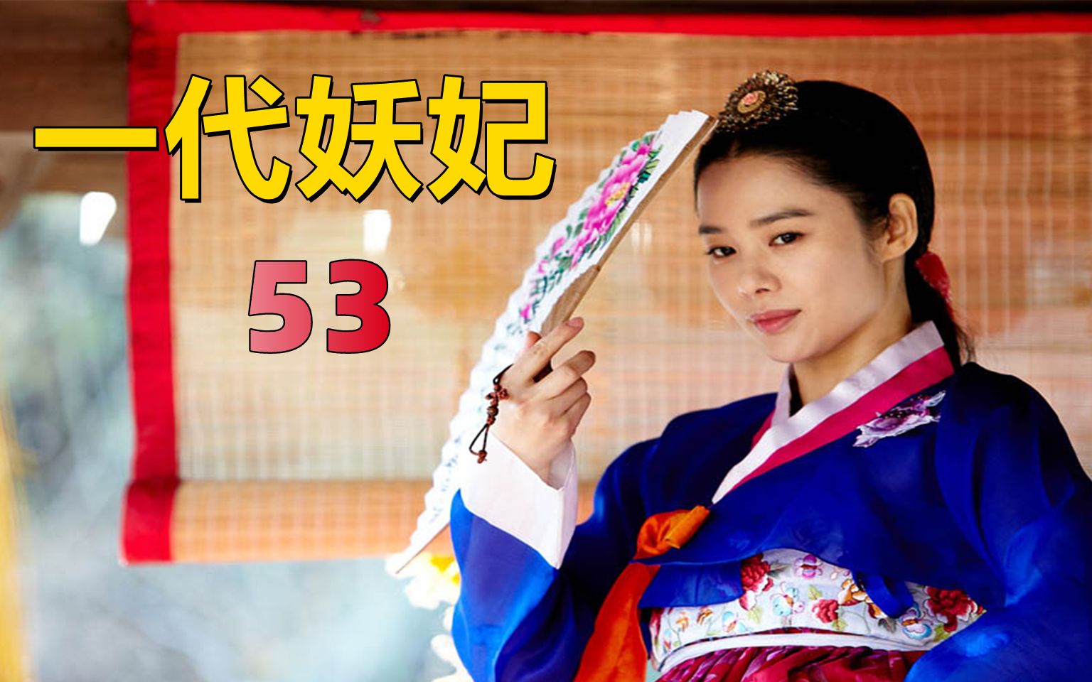 一代妖妃53:文静这回麻烦大了,初恋情人竟然入宫成了自己的守卫_哔哩