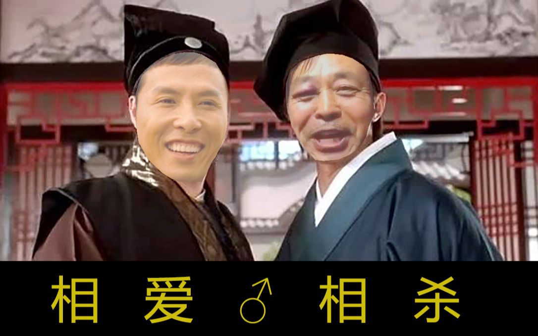 【马保国x叶问】梦 幻 联 动,相 爱 相 杀_哔哩哔哩 (゜-゜)つロ 干杯