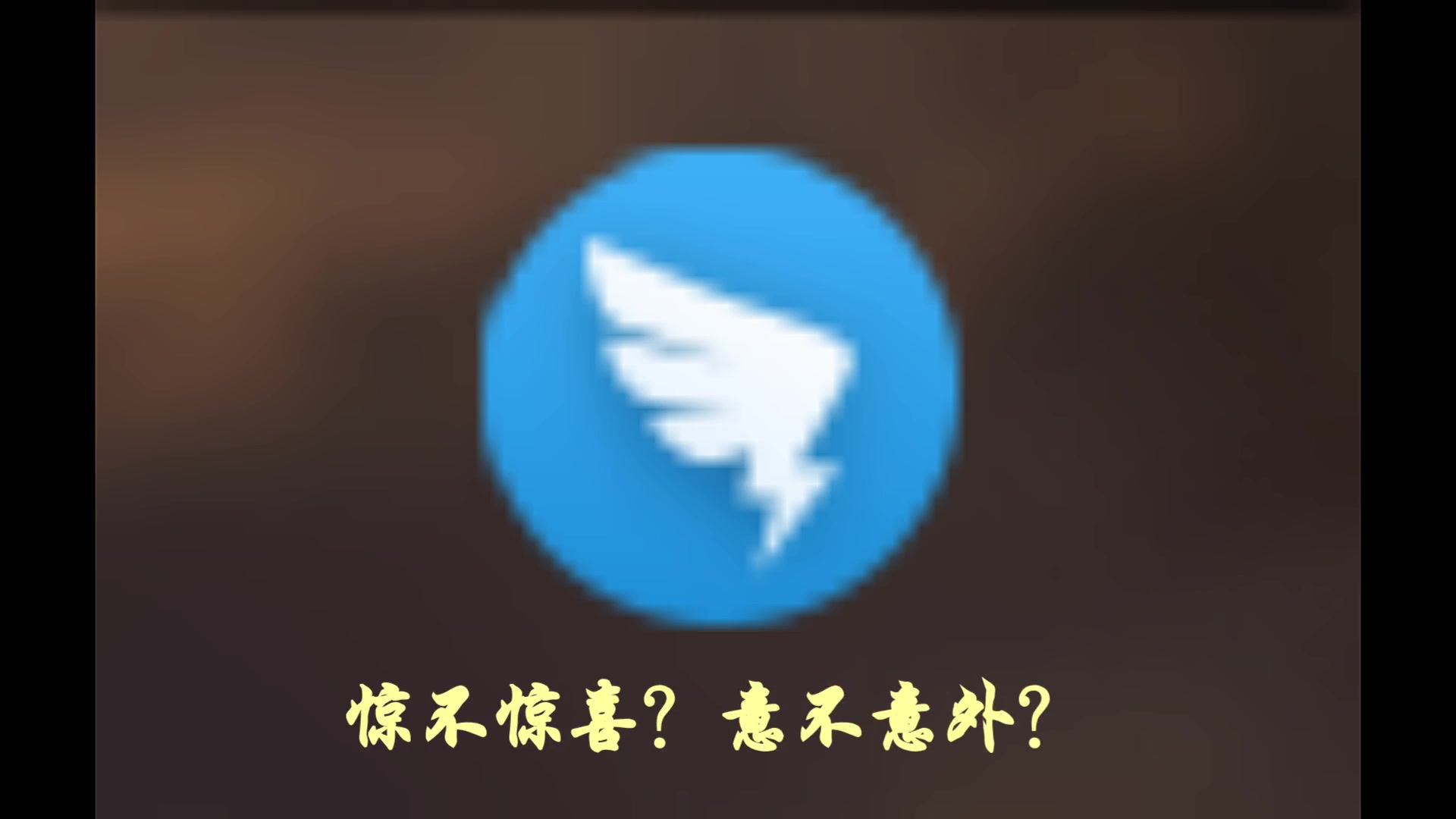 如何修改软件图标?哔哩哔哩bilibili