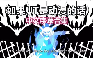 Undertale 搜索结果 哔哩哔哩弹幕视频网 つロ乾杯 Bilibili