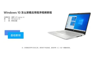 Download Video: Windows 10 怎么卸载应用程序视频教程