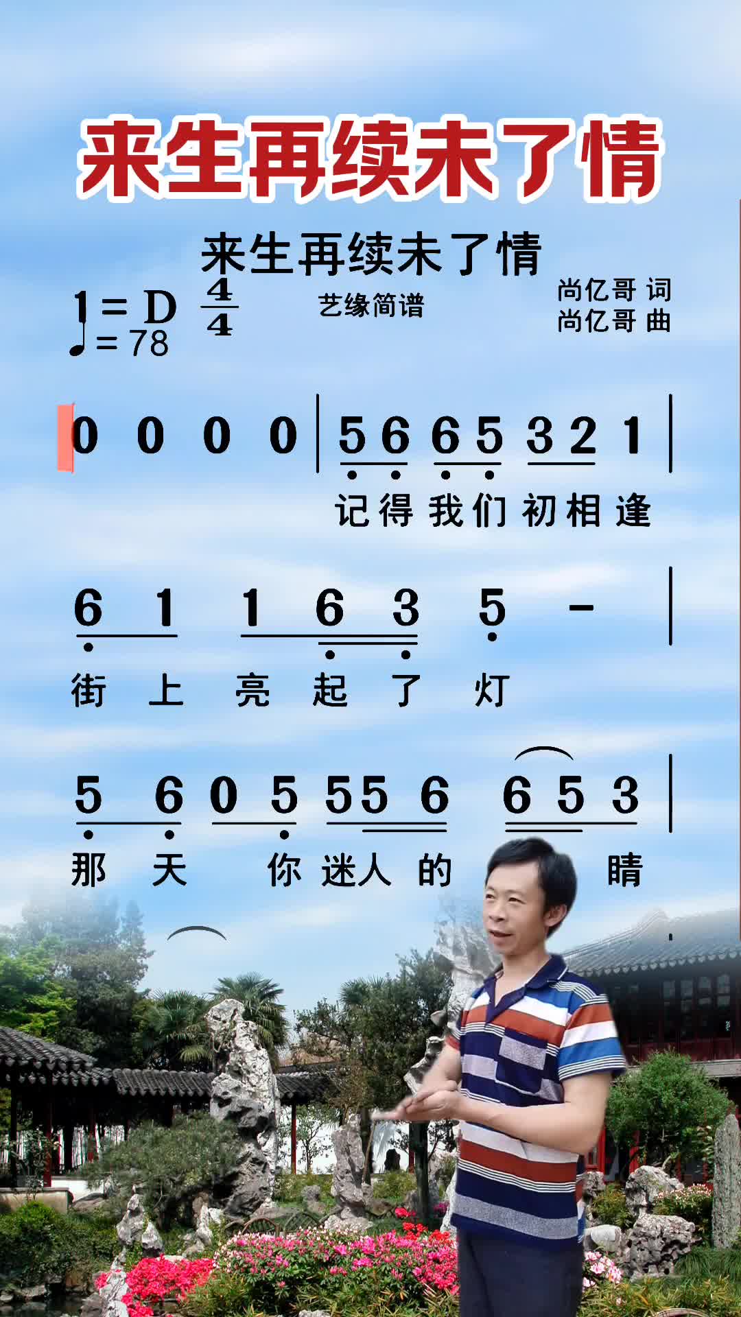 来生再续未了情简谱视唱练习爱音乐爱生活一起学音乐抖音小助手