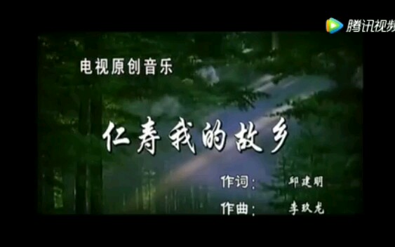 【音乐MV】仁寿仁寿我的故乡哔哩哔哩bilibili