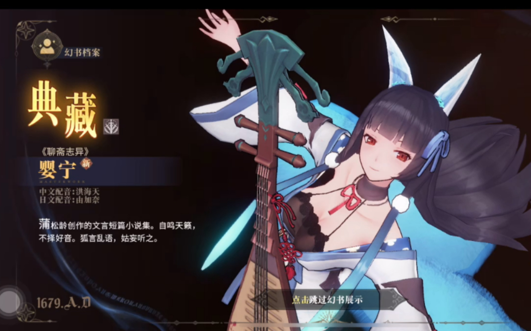 幻书启世录虽然还是歪了池子但来了婴宁